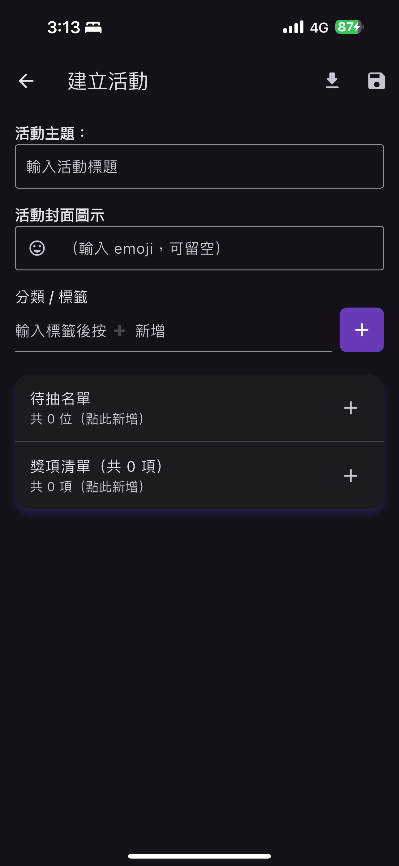 活動抽獎說明