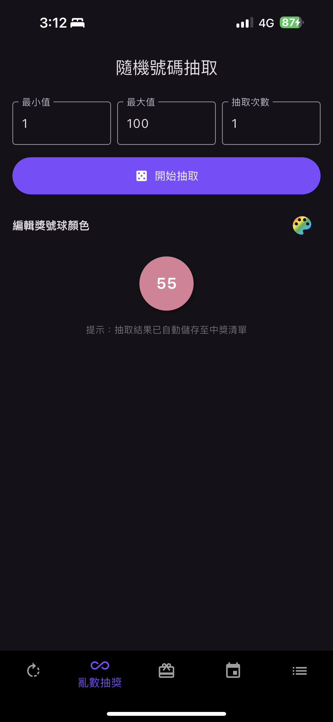 亂數抽獎說明