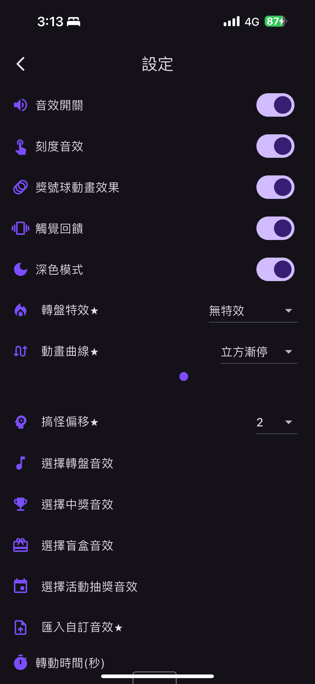 設定頁面說明